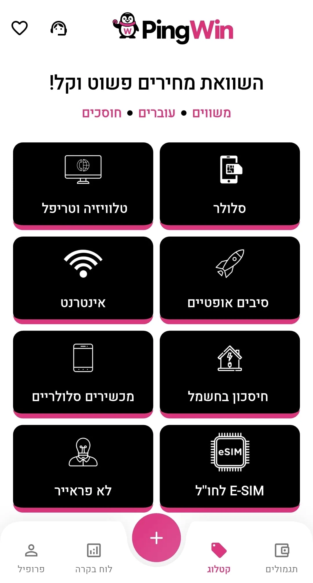קטלוג השוואת מחירים