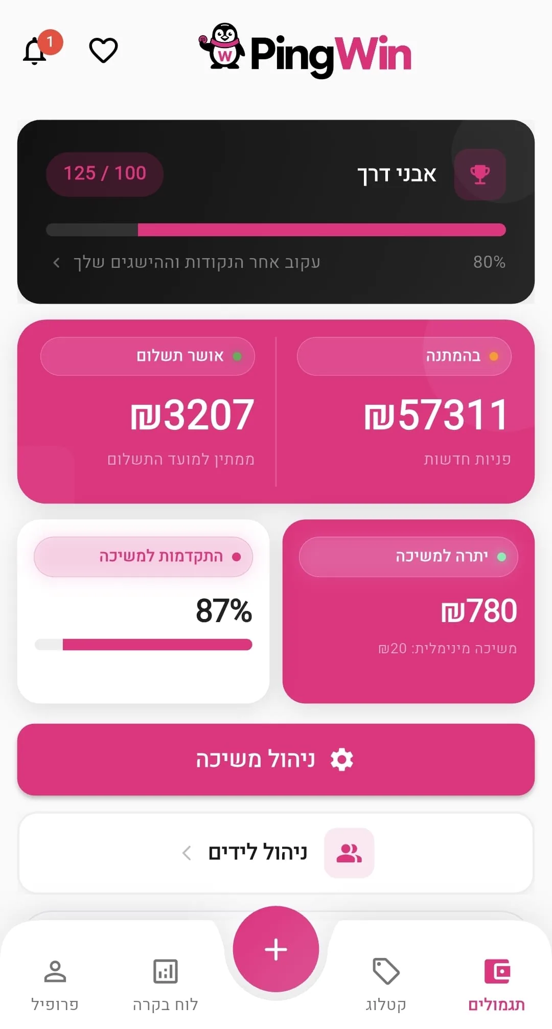המסך הראשי של התגמולים