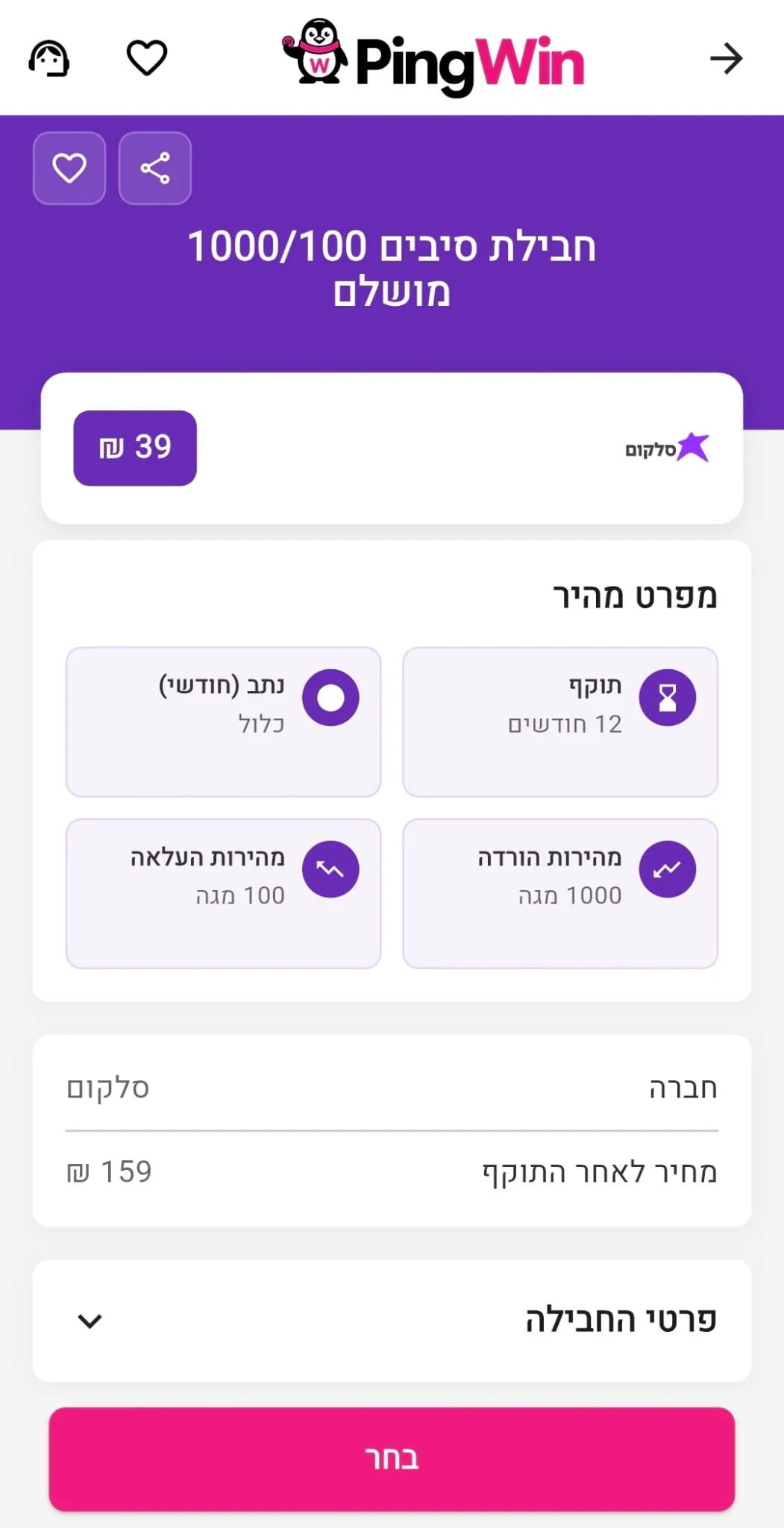 פרטי חבילה